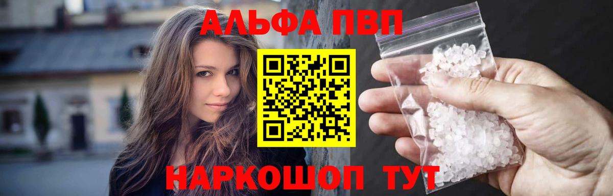 APVP VHQ  Вход с VPN  A-PVP СК  Дивногорск  Alpha PVP кристаллы 