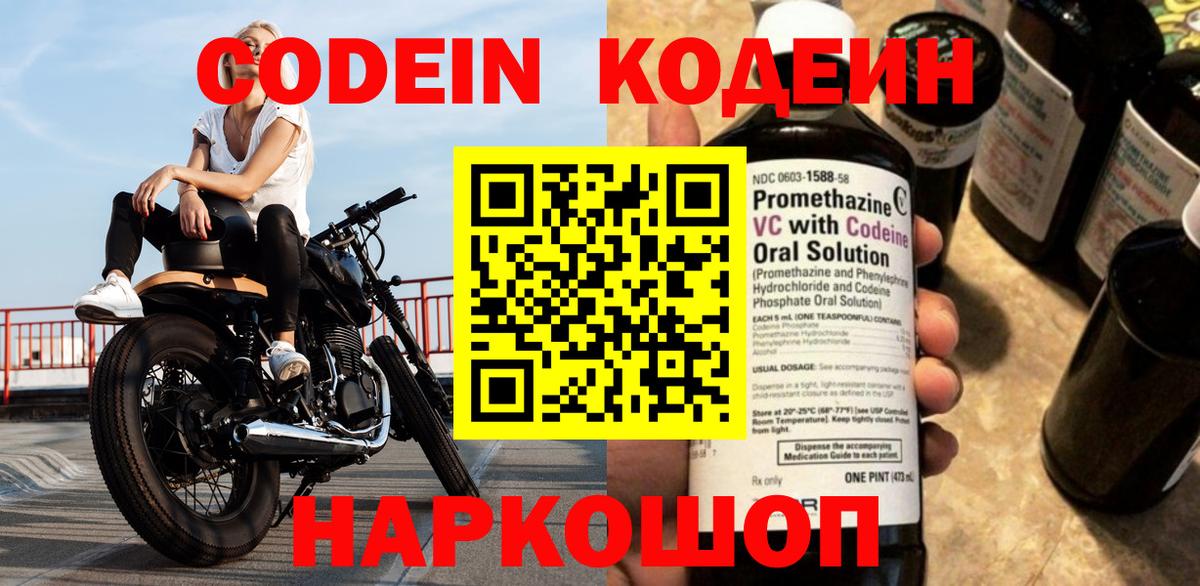 Кодеиновый сироп Lean напиток Lean (лин)  Вход с VPN  Дивногорск 