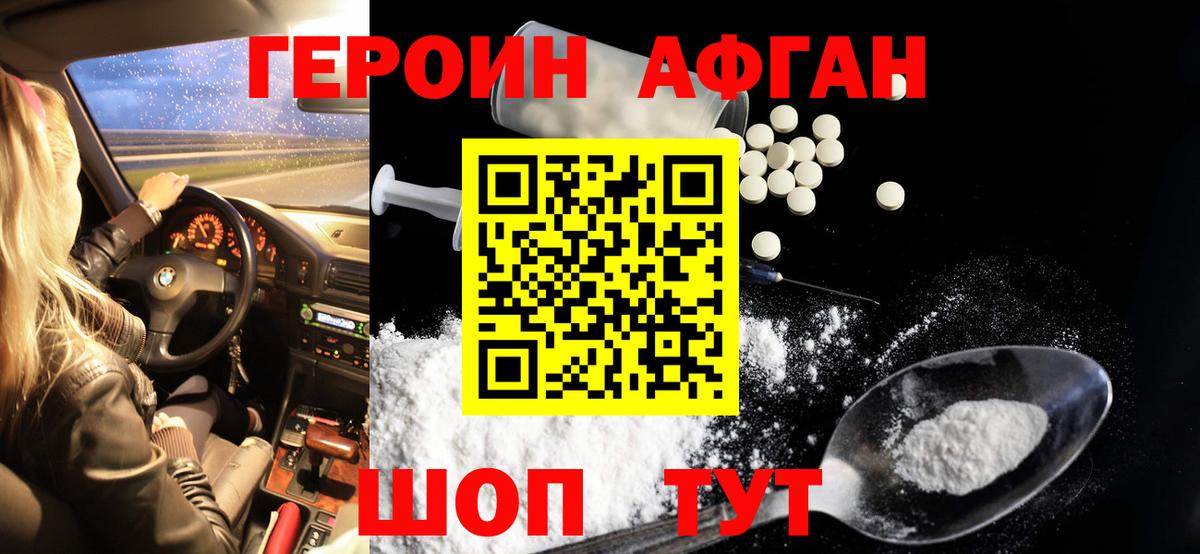 Героин хмурый  Вход с VPN  Дивногорск 