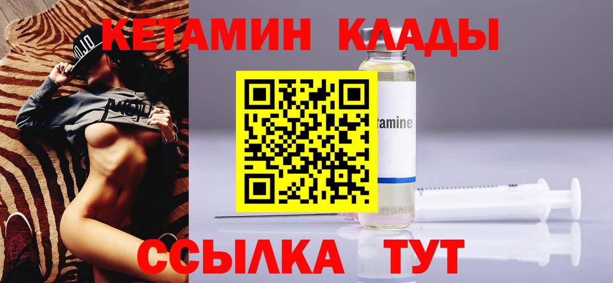 Кетамин ketamine Дивногорск