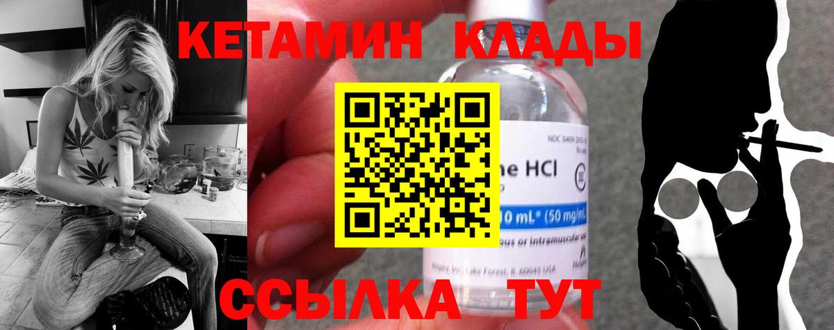КЕТАМИН VHQ  Вход с VPN  Дивногорск 